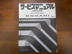 A9090 / DOMANI MA5 service manual structure * maintenance compilation ( supplement version )94-5 Domani 