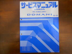 A9088 / DOMANI MA4 MA5 MA6 MA7 サービスマニュアル 構造・整備編(追補版)95-10 ドマーニ