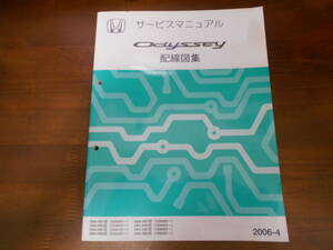 A9295 / Odyssey オデッセイ RB1 RB2 サービスマニュアル配線図集 2006-4