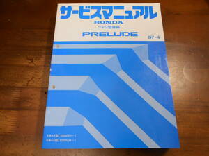 C7393 / PRELUDE / Prelude BA4 BA5 руководство по обслуживанию шасси обслуживание сборник 87-4