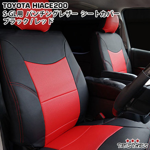 200 series Hiace S-GL standard body wide body punching leather seat cover black / red 7 type current model correspondence 219