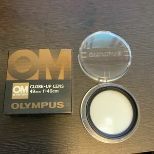 【美品・送料無料】オリンパス OLYMPUS CLOSE-UP f＝40cm フィルター 49mm クローズアップ