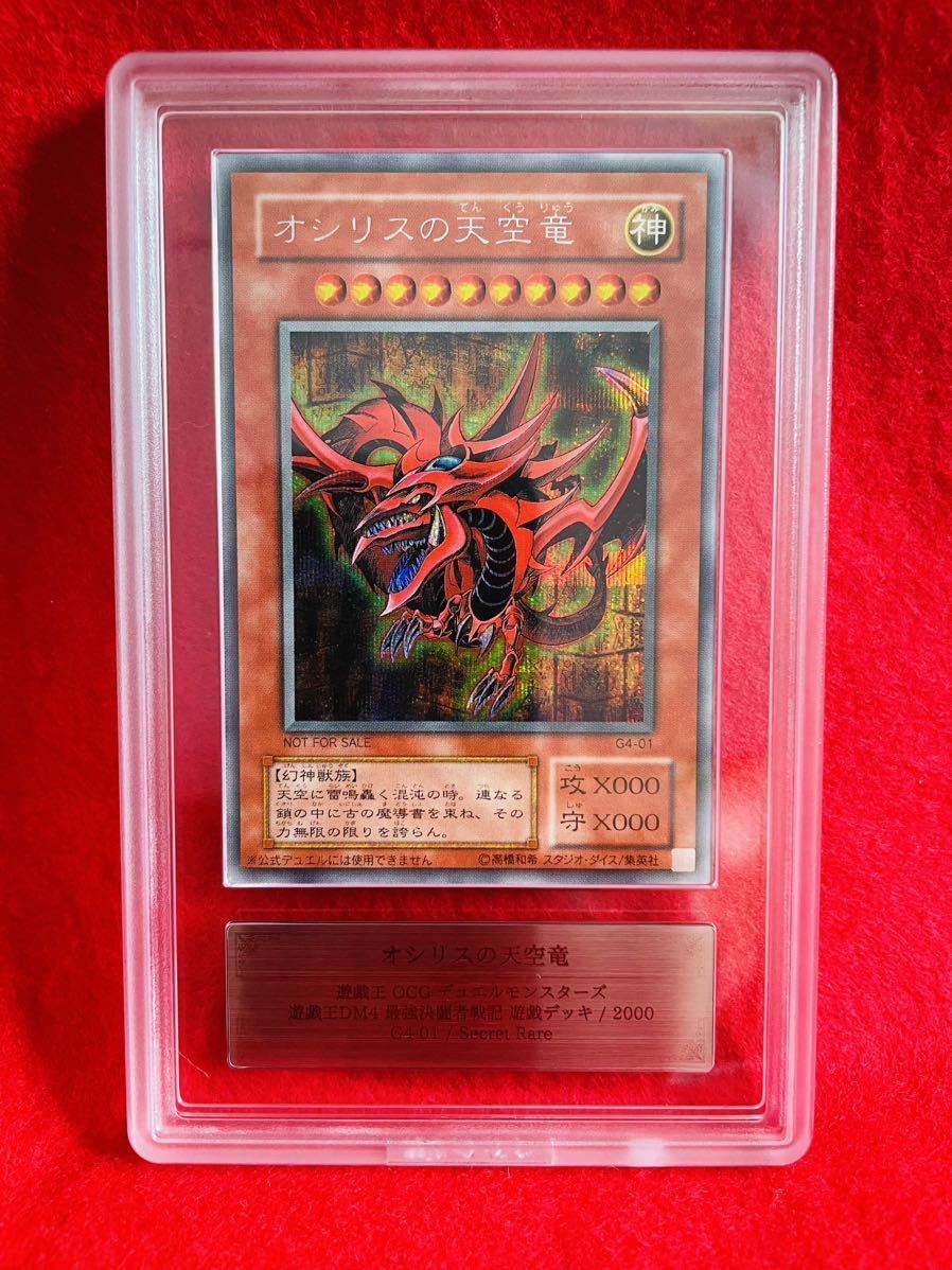 ヤフオク! -「オシリスの天空竜 g4-01 シークレット」(遊戯王(コナミ