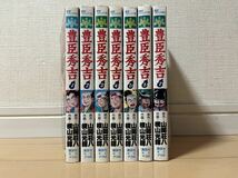 送料無料　横山光輝　豊臣秀吉　異本太閤記　全7巻 完結セット 講談社 歴史コミック　山岡荘八 原作_画像1