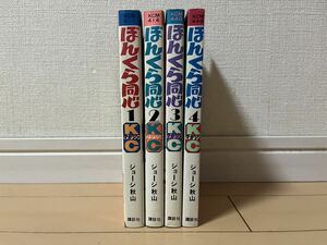 送料無料　ジョージ秋山　ぼんくら同心　全4巻 オール初版 完結セット 講談社コミックスマガジン ＫＣマガジン