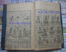 稀少 阿弥陀經讃漢鈔4冊 木版画多数　　検索 仏教 和本 唐本 仏画 仏絵 妙法蓮華経 法華経 古文書_画像5