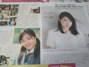 [同梱可]☆井上真央★切り抜き（13枚）my2☆