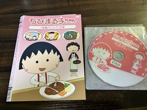 ちびまる子ちゃん 　虫歯パニックの巻　DVD　即決　送料200円　530
