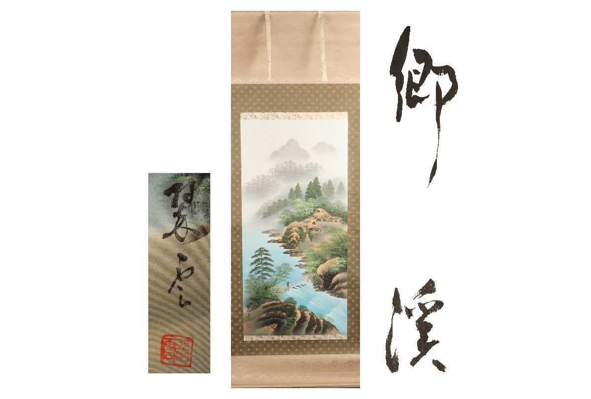 [Galla Fuji] Garantiert authentisch/Suiun Gokei /Box enthalten/C-316 (Inspektion) Antik/Hängerolle/Malerei/Japanische Malerei/Ukiyo-e/Kalligraphie/Tee hängen/Antik/Tuschemalerei, Kunstwerk, Buch, Hängerolle