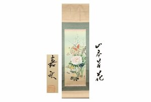 [ギャラ藤]真作保証/嘉秋「四季草花」/共箱/C-359(検)骨董/掛軸/絵画/日本画/浮世絵/書画/茶掛/古玩/水墨画