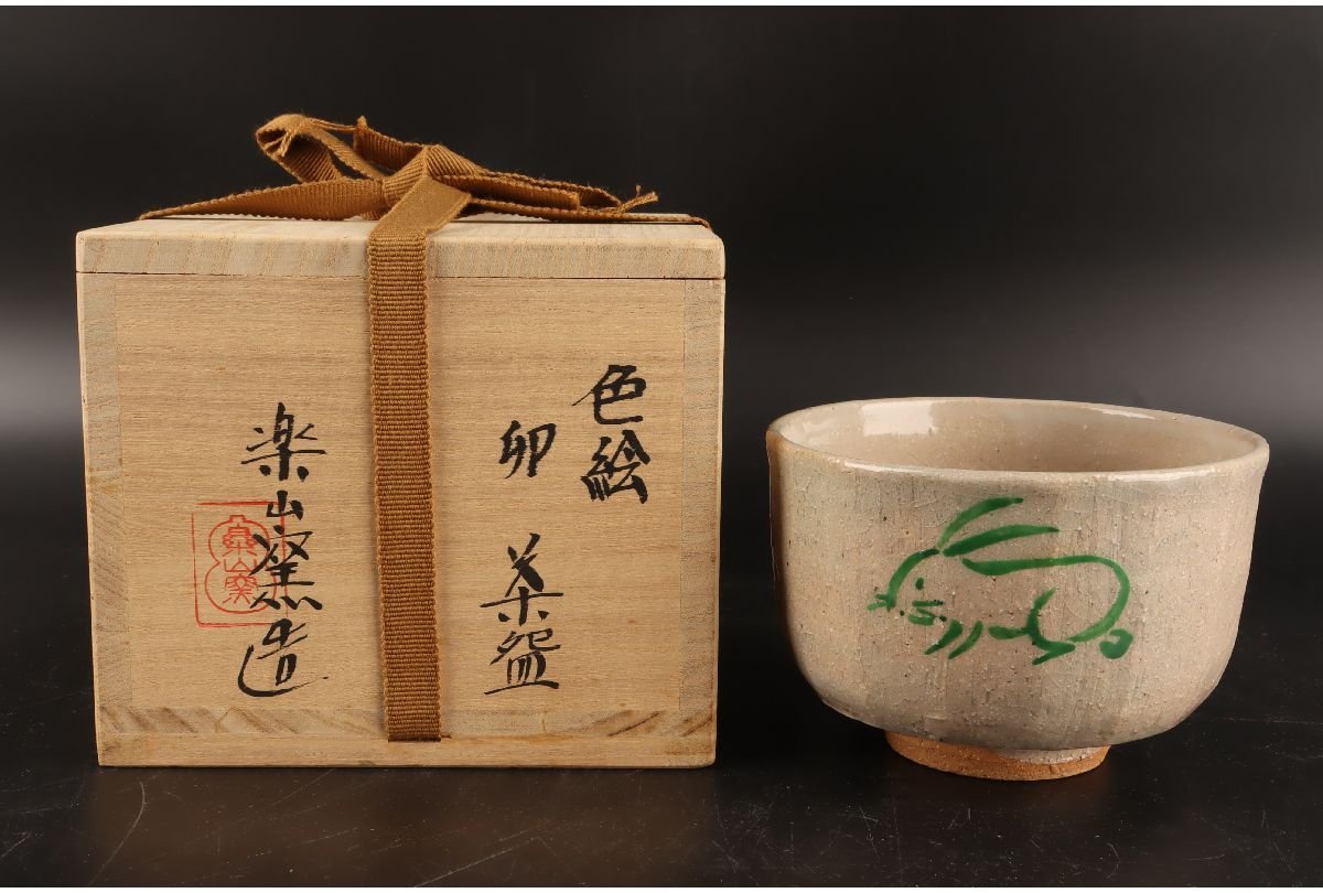 ☆清水日呂志☆絵唐津☆向付☆茶道具☆蔵出し☆1B-098☆茶器☆茶碗☆酒