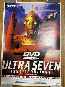 即決　平成ウルトラセブン・DVD販促ポスター・73×51センチ