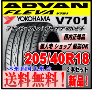 YOKOHAMA ADVAN FLEVA V701 205/40R18 86W XL オークション比較 - 価格.com