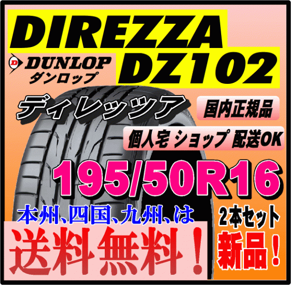 DUNLOP DIREZZA DZ Rの価格比較   みんカラ