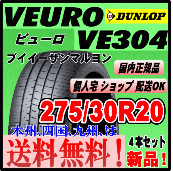 DUNLOP VEURO VE Rの価格比較 みんカラ
