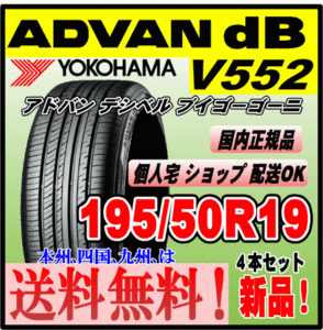 YOKOHAMA ADVAN dB V552 195/50R19 88H オークション比較 - 価格.com