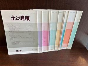 土と健康　８０年代～９０年代　12冊　日本有機農業研究会