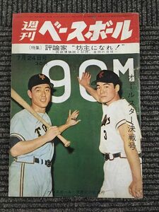 　週刊ベースボール 昭和36年7月24日号 / 評論家 坊主になれ！、オールスター決戦号