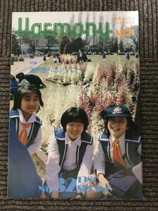 　Harmony はあもにい No.32 1980年 (全日本合唱連盟) / 選択曲へのアプローチ