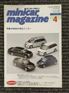 　ミニカーマガジン 2003年4月 Vol.103 / BMWの特注ミニカー