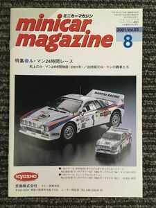 　ミニカーマガジン 2001年8月 Vol.83 / ル・マン24時間レース