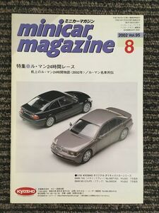 　ミニカーマガジン 2002年8月 Vol.95 / ル・マン24時間レース