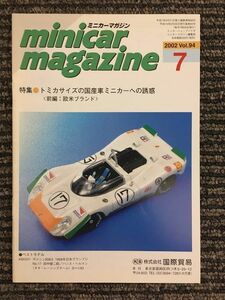 　ミニカーマガジン 2002年7月 Vol.94 / トミカサイズの国産車ミニカーへの誘惑 