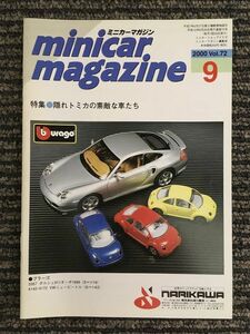 　ミニカーマガジン 2000年9月 Vol.72 / 隠れトミカの素敵な車たち