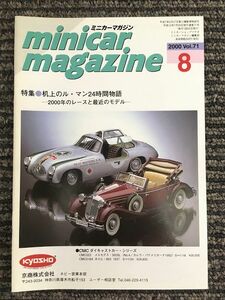 　ミニカーマガジン 2000年8月 Vol.71 / 机上のル・マン24時間物語 ー2000年のレースと最近のモデルー