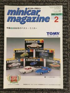 　ミニカーマガジン 2001年2月 Vol.77 / 2000年のベスト・ミニカー