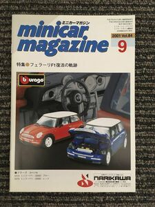 　ミニカーマガジン 2001年9月 Vol.84 / フェラーリF1復活の軌跡
