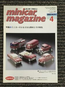 　ミニカーマガジン 2002年4月 Vol.91 / ミニカーのさまざまな素材とその特色