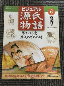 　週刊 ビジュアル源氏物語 第19号 2002年5月28日 / 夏野 3