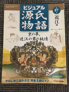 　週刊 ビジュアル源氏物語 第87号 2003年9月23日 / 近江 2