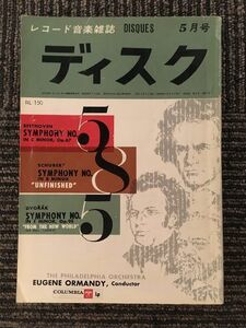 レコード音楽雑誌　ディスク　1960年5月号 No.267 / レコードに於ける演奏の判断 (5)