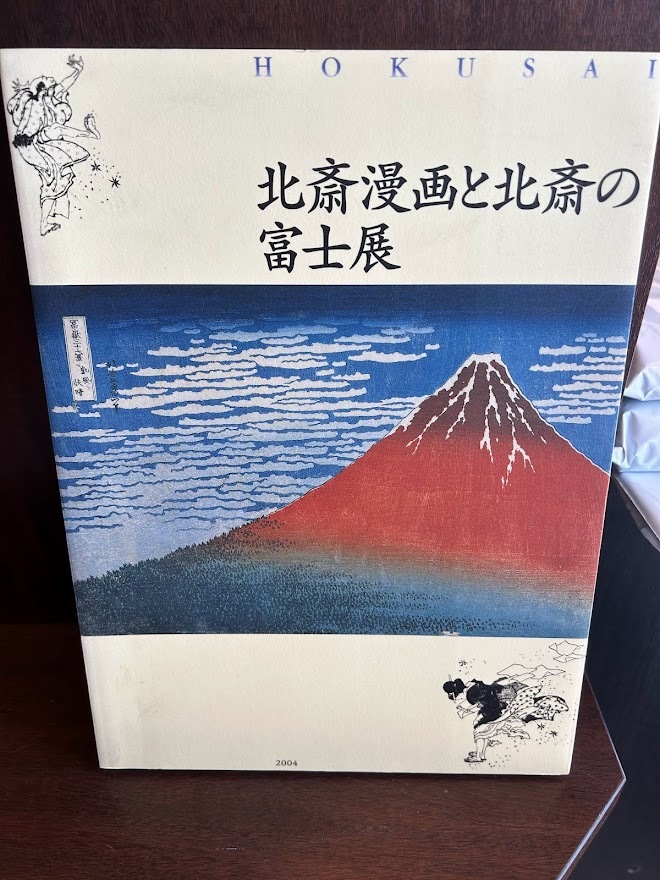 Hokusai Manga y Exposición Fuji de Hokusai 2004, Cuadro, Libro de arte, Recopilación, Catalogar