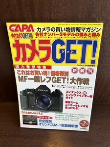カメラget 2000年/vol.2　MF一眼レフGET!大作戦