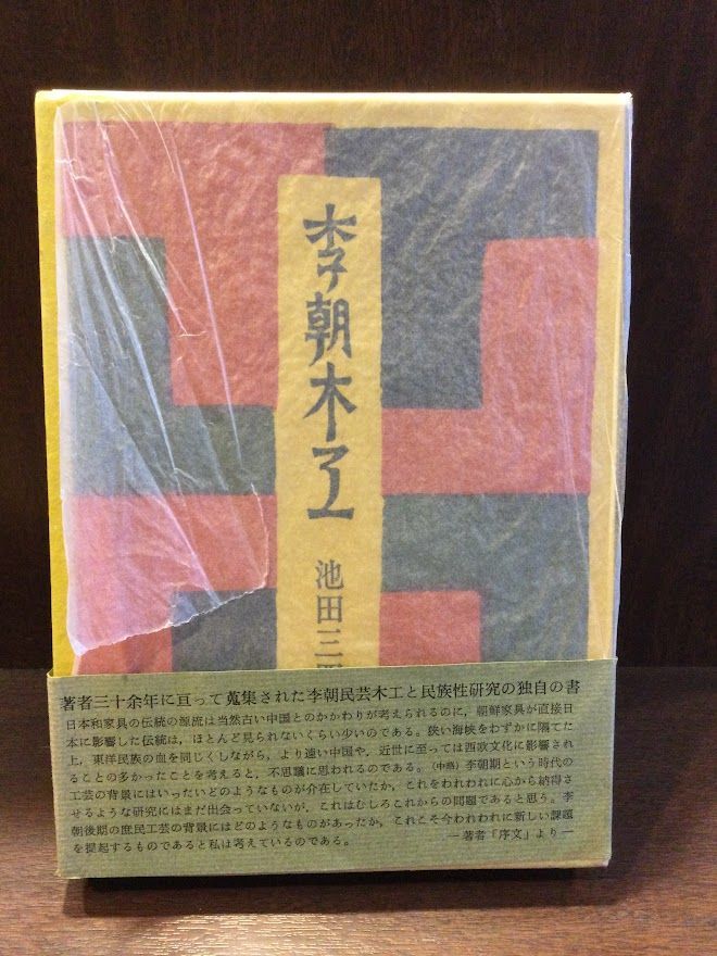 2025年最新】Yahoo!オークション -池田三四郎の中古品・新品・未 2025年最新】Yahoo!オークション -池田三四郎の中古品・新品・未
