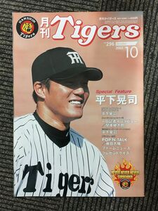 　月刊タイガース 2002年10月号 No.296 / 平下晃司