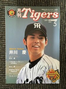 　月刊タイガース 2002年5月号 No.291 / 井川慶