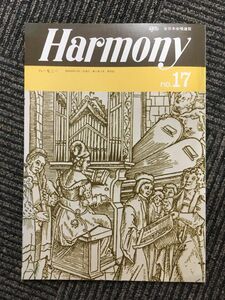 　Harmony（ハーモニー）1975年 no.17 / 楽譜・アルバはばら色に輝き