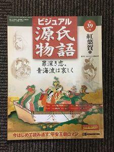 　週刊 ビジュアル源氏物語 第39号 2002年10月15日 / 紅葉賀1