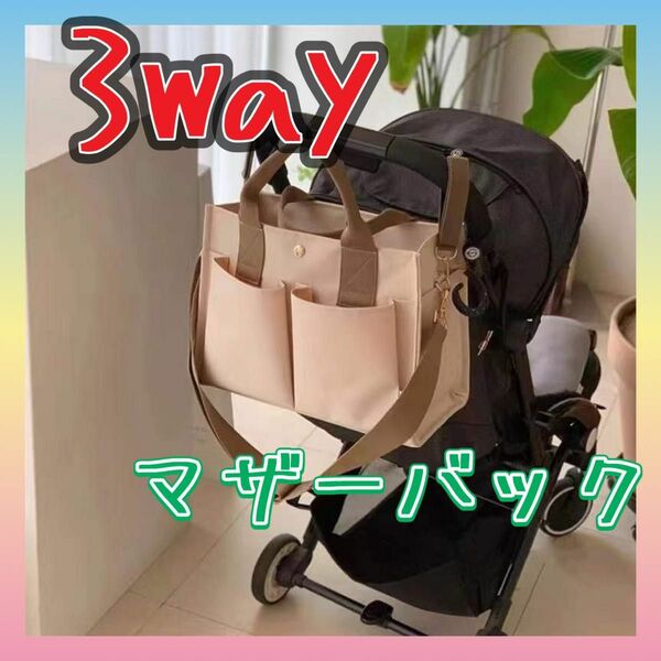 韓国　 マザーズバッグ 大容量 ベージュ 　ショルダーバック お洒落　シンプル