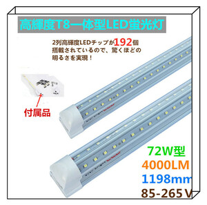 送無料！即納5本セット！超明るい！T8一体Ｖ型2列192SMD 高輝度LED蛍光灯 昼白色 85-265V 72W形 1198ｍm－透明カバー付