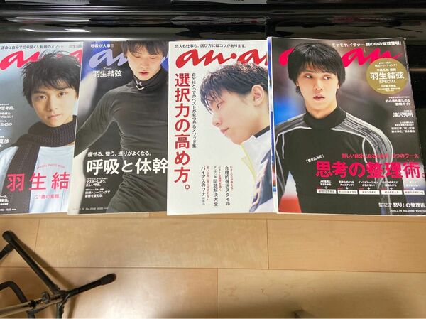 【値下】羽生結弦表紙雑誌！/anan