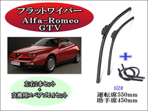 Alfa-Romeo GTV 1995-2005 ワイパーブレード 運転席/助手席2本セット 左ハンドル 右ハンドル用 お得替えゴム付 お得セット アルファロメオ_画像1