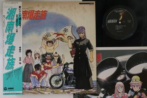 LP アニメ, 吉田聡 湘南爆走族 CX7171 COLUMBIA /00260