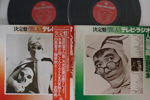 2discs LP Ost 決定盤 懐しいテレビ・ラジオ人気番組主題歌集 SKM20978 KING /00660