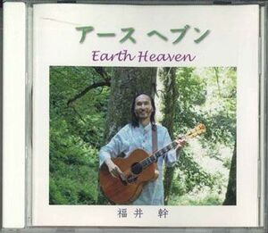 CD 福井幹 アースヘブン Earth Heaven EHM01 アースヘブン /00110