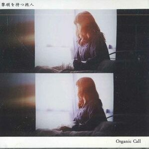 CD Organic Call 黎明を待つ旅人 ORCA0002 NOT ON LABEL /00110